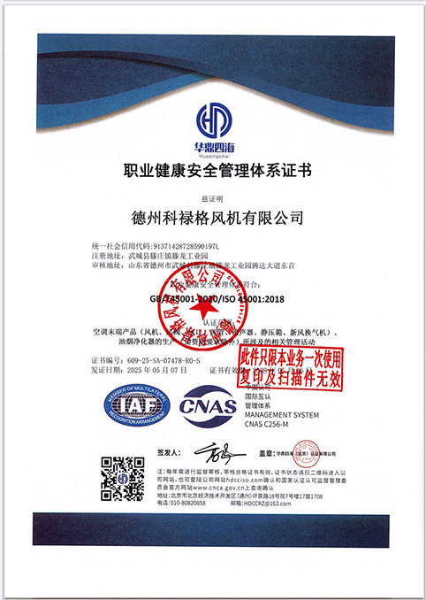 職業(yè)健康安全管理體系證書